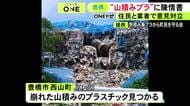 再利用する「有価物」と主張…廃棄物処理業者が所有する山積みのプラスチック類「廃棄物」とする住民側が市に対応求める