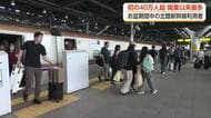 お盆10日間で41万人超　北陸新幹線が初めて40万人の壁を突破した理由