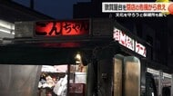 存続危機だった“敦賀の屋台ラーメン”　保健所の機転で「露店」として営業継続　74歳店主がふるまう自慢の一杯【福井】
