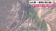 兵庫・宍粟市の山火事　鎮圧の見通し立たず　発生からまる1日経っても「山の尾根から煙」　2万平方メートル焼ける　人的被害・避難なし