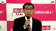 れいわ新選組の代表選挙　山本譲司氏を新代表に選出