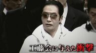 元マル暴刑事が語る「工藤会」暗黒の歴史　野村被告も心酔したヤクザのカリスマとは…独裁支配のトップ“極刑判決”から1年