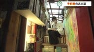 秋の夜長を過ごす1冊を求めて…路地裏にたたずむ「予約制の古本屋」【香川・高松市】