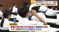 正しい知識を身につけて　新居浜東高生向け「熱中症対策サポーター」養成講座開催【愛媛】