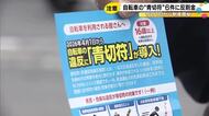 自転車『青切符』制度スタートから2週間で携帯電話の“ながら運転”6件 反則金1万2千円課す 石川県警