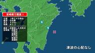 宮崎県で最大震度1の地震　宮崎県・西都市、川南町、宮崎都農町、門川町、椎葉村、宮崎美郷町