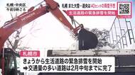 【札幌で再び大雪】積雪うず高く小学校通学路も危険…歩行者と車が“スレスレ”生活道路の緊急排雪作業始まる～3日朝までの降雪量は多いところで40センチ〈北海道〉