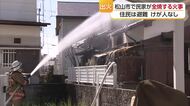 近くに小学校と中学校　松山の住宅街で「１階から炎が出ている」住宅１棟が全焼　一時騒然【愛媛】