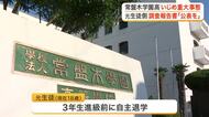 仙台市の私立高校で発生した“いじめ重大事態”　調査報告書の報告を巡り被害生徒と学校を隔たてる溝