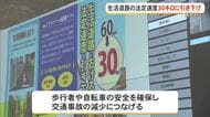 「生活道路」の法定速度60→30キロに引き下げ　歩行者や自転車の安全確保