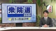鹿児島・注目選挙区を徹底解説　地方から読む“政権選択”の縮図　