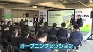 大分をゲームチェンジする”　起業や行政、教育関係者など参加のフォーラム開催　大分