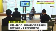 和多屋別荘でワーケーション 進出企業が採用説明会【佐賀県】