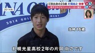 江別出身の23歳“片岡尚之”がプロ4戦目で逆転初優勝…男子ゴルフにニューヒーロー