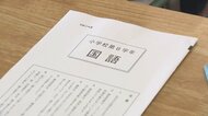 2年ぶり学力テスト結果公表 一斉休校の影響みられず そのワケは・・・