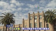 直近1週間の新規感染者は増加傾向 感染防止対策の徹底を 宮崎県