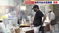 図書館再開で大勢の人 お話会などイベントは当面休止 本の返却は機械で 感染予防対策を徹底 福岡市