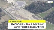 津波で被災した水田が湿地として整備 東松島市宮戸<宮城>
