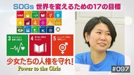 暴力や差別に怯えなくていい社会を…発展途上国でジェンダー平等を訴える女性の活動