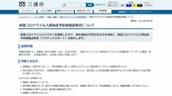 神奈川県三浦市 海外渡航予定者を対象に「ワクチンパスポート」の発行受付を開始