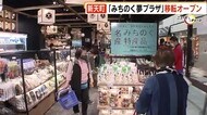 北東北3県「みちのく夢プラザ」 新天町に移転オープン 特産品や工芸品など約700点 福岡市