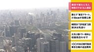 東京で新たに9人 神奈川県では16人感染