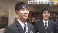 春高バレー代表校の男女西原　全国での活躍誓う