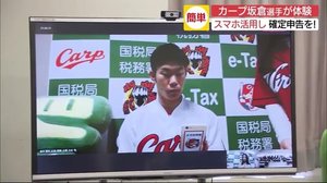 カープ坂倉選手「スマホで確定申告」をPR