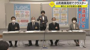 山形商業高校でクラスター発生 新たに5人の女子高生の感染確認 山形
