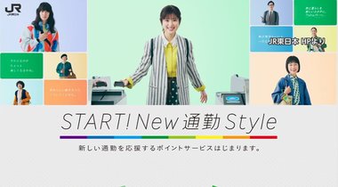 JR東日本が“時差通勤”でポイント還元へ 社員・企業双方のメリットを専門家が解説