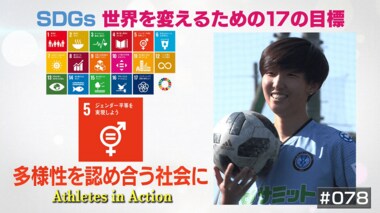 「女性らしいだけが女性アスリートではない」LGBTのアスリートが明かす生きづらさ
