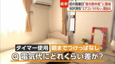 今年初40℃超“夜の熱中症”警戒　夜間のエアコン「上手な使い方」は　専門家「昼間より…