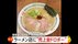 【独自】“バール”持った2人組がラーメン店の売上金奪う…8歳の女の…