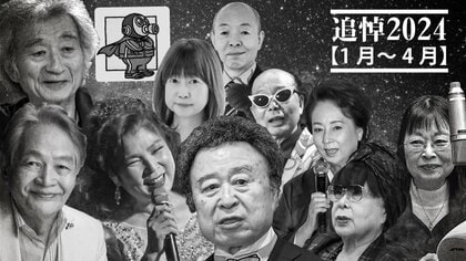 【追悼2024】鳥山明さん、TARAKOさん、小澤征爾さん、寺田農さん、桂由美さん、南部虎弾さん…【1月～4月】