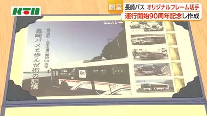 運行開始90周年記念！長崎バスのオリジナルフレーム切手を贈呈