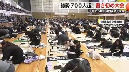 「出来栄えは95％」圧巻！総勢700人以上による書き初め大会　子供たちが日頃の練習成果を披露