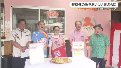 規格外の魚をおいしい天ぷらに「パーラー三時茶」オープン
