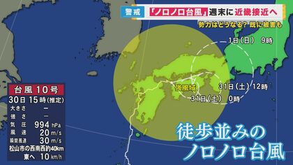 【台風10号・片平さん解説】速度は遅いままで雨量も多い 熱帯低気圧になっても「雨の危険」変わらず 警戒緩めないで