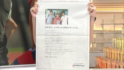 誹謗中傷をかき消すくらいの大きなエールを　森保監督に息子たちからメッセージ
