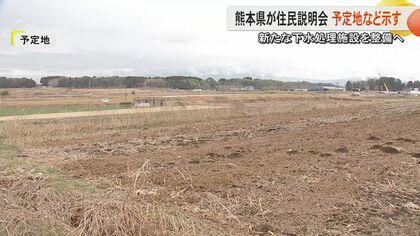 「寝耳に水」半導体産業の集積に向けて熊本県が新しい下水処理施設を整備へ　合志市と菊陽町にまたがる約11,5ヘクタールで検討「農業のこれからが心配」の声も