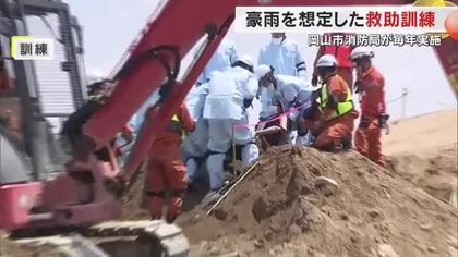 西日本豪雨を教訓に毎年実施…岡山市消防局が土砂災害救助訓練　約８０人が救出手順を確認【岡山】
