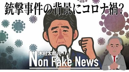 安倍元首相銃撃事件の背景にコロナ禍？米国ではコロナで銃犯罪が30%増…孤立化でうつ症状を引き起こすとも