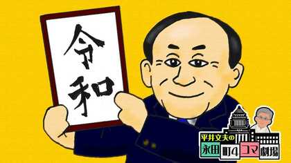 乱世なら令和おじさんが首相に？ 支持率上昇でむしろダブル選挙か？