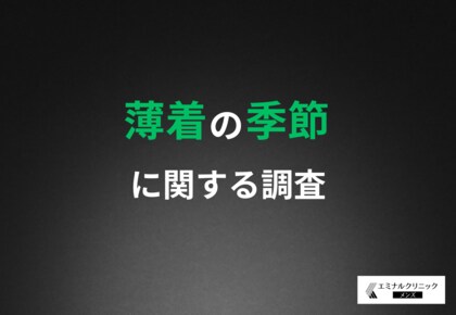 約7割の男性が毛の露出を意識!毛の処理が増える季節、気になるのは暑さよりムダ毛だった?