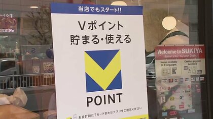 国内最大級のポイントサービス「Vポイント」誕生　“ポイント新戦国時代”に　最古参Tポイント消滅…街から聞かれたのは