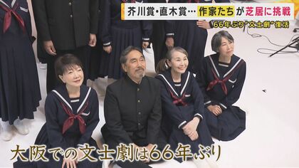 湊かなえさんは「セーラー服の不良少女」芥川賞・直木賞作家が芝居に挑戦　66年ぶりの文士劇　濃密な2カ月の稽古にのぞんだ素顔の作家たち