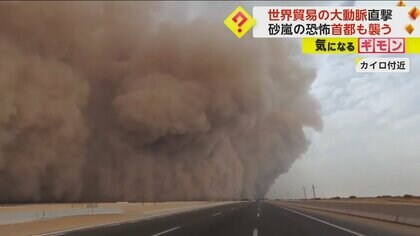 【砂嵐】サウジアラビアでショッピングモールのガラス破壊　エジプトでは世界貿易12％を占めるスエズ運河の港が閉鎖
