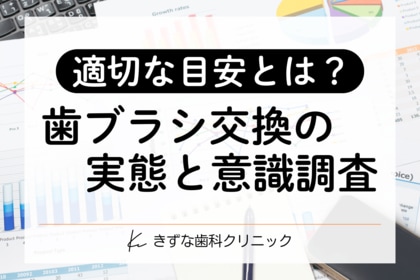 【オーラルケア調査】4割超が同じ歯ブラシを「2ヶ月以上」使用、正しい交換目安を知りながら“先延ばし”する傾向も