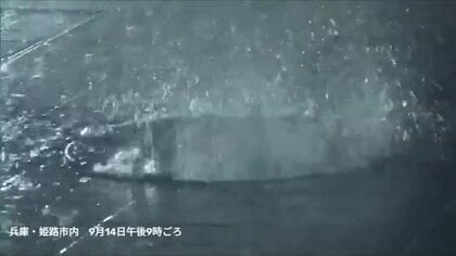 兵庫・多可町では床上浸水も　播磨地方14日夜の大雨は一時「レベル4」に　土砂流入で県道通行止めの区間も