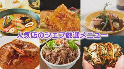 「人気店シェフが厳選」「低糖質＆低塩分」おうちごはんをサポート…こだわりの宅食サービス